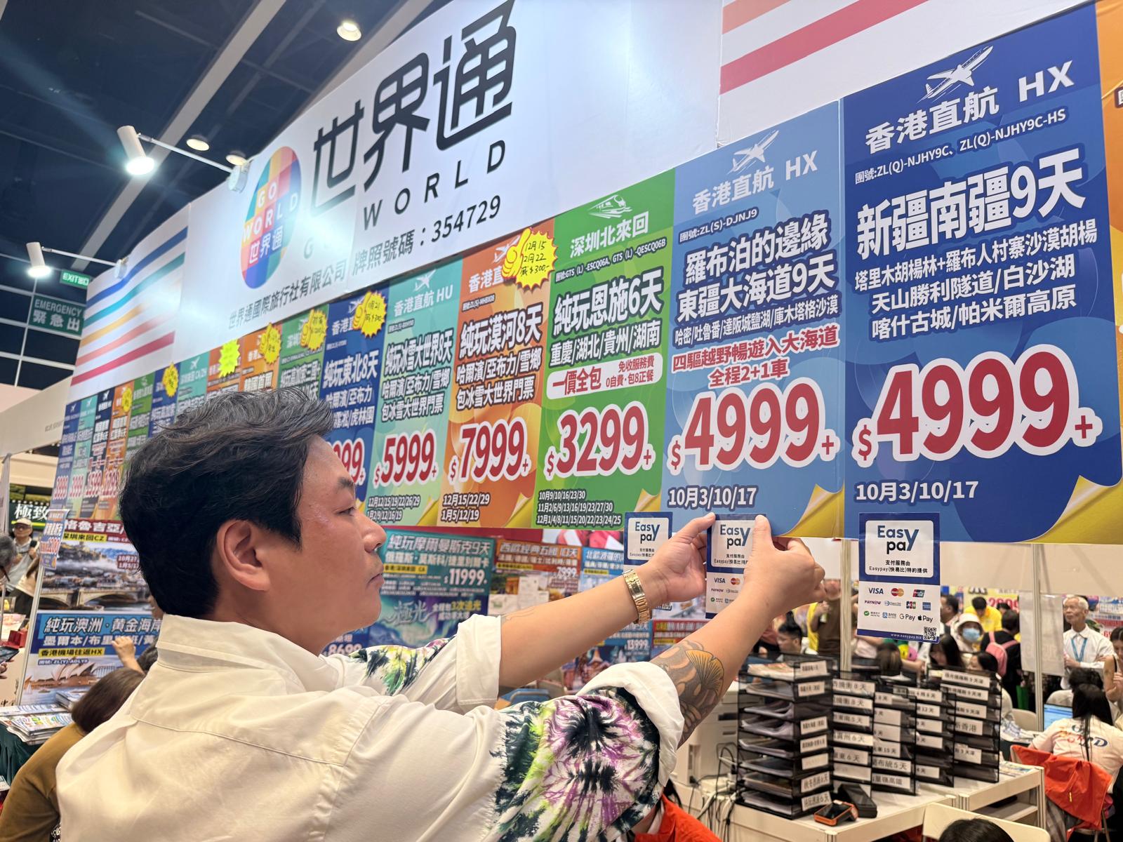 Easypay 受邀參與2026秋季旅遊博覽會，全力支持世界通國際旅行社大展鴻圖生意興隆月月爆數