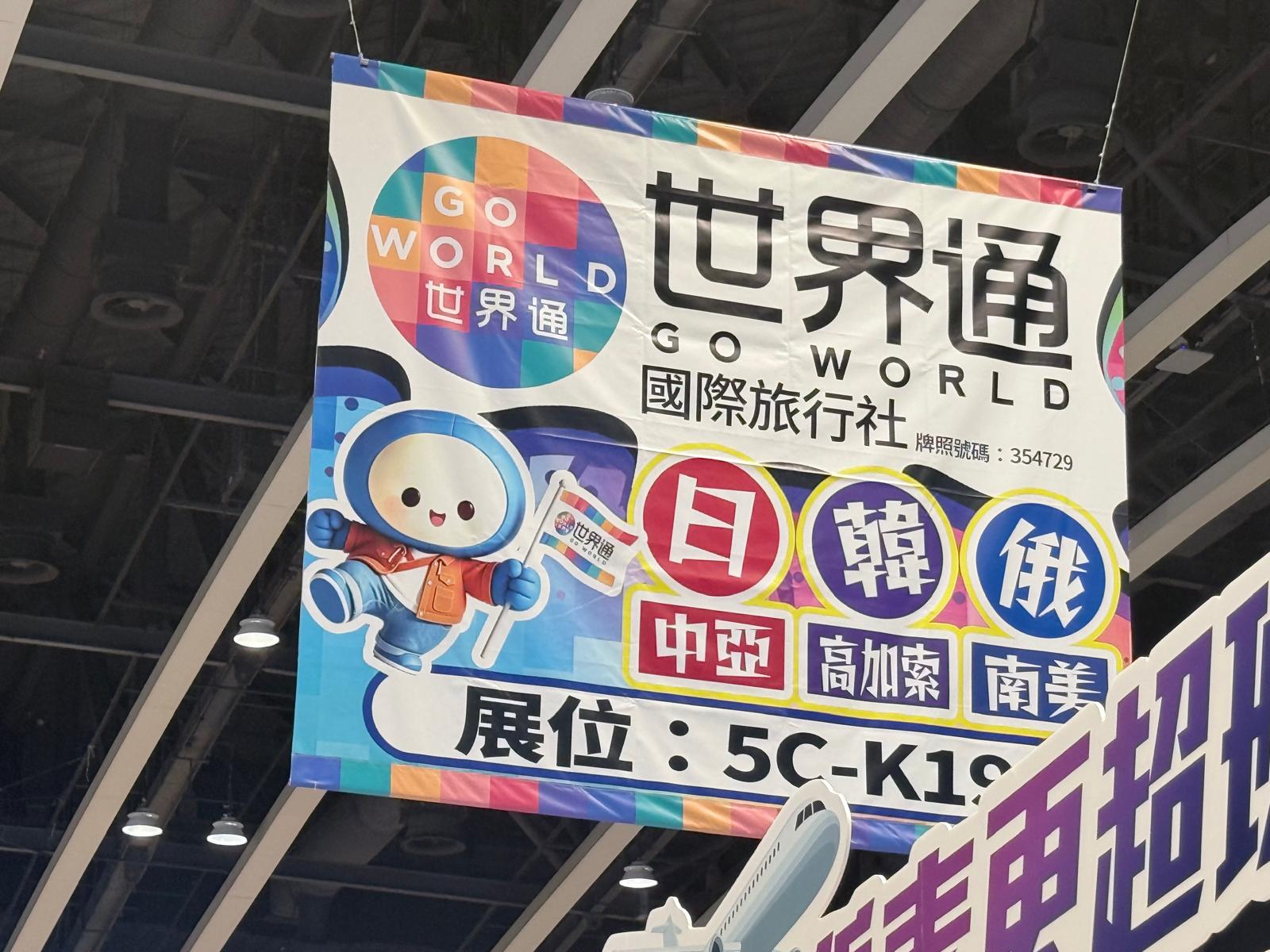Easypay 受邀參與2026秋季旅遊博覽會，全力支持世界通國際旅行社大展鴻圖生意興隆（8）